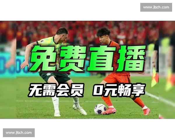 高清足球直播PC版免费在线观看畅享全球赛事精彩瞬间 - 副本 - 副本 (31) - 副本 - 副本 - 副本